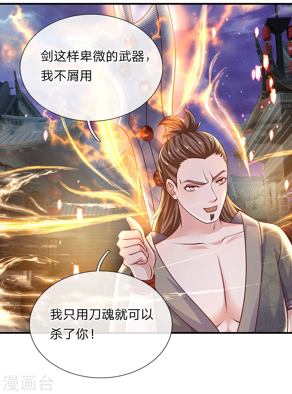 第119话 传授新技，夺取神通 第16页
