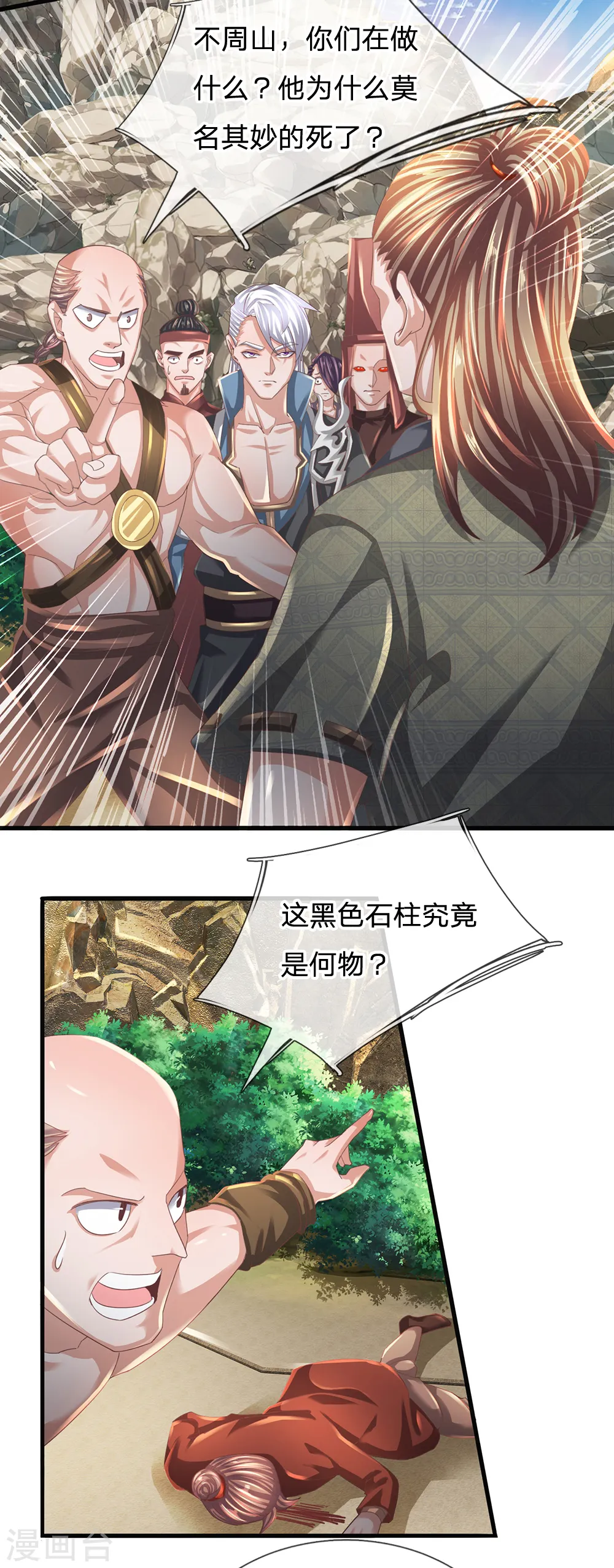 第116话 莫名其妙，倒地而亡 第7页