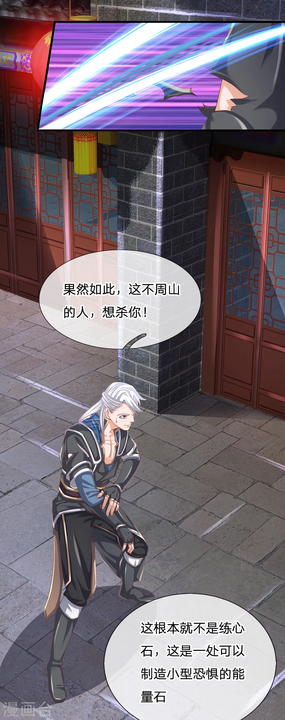 第117话 越级战斗，历练一番 第9页