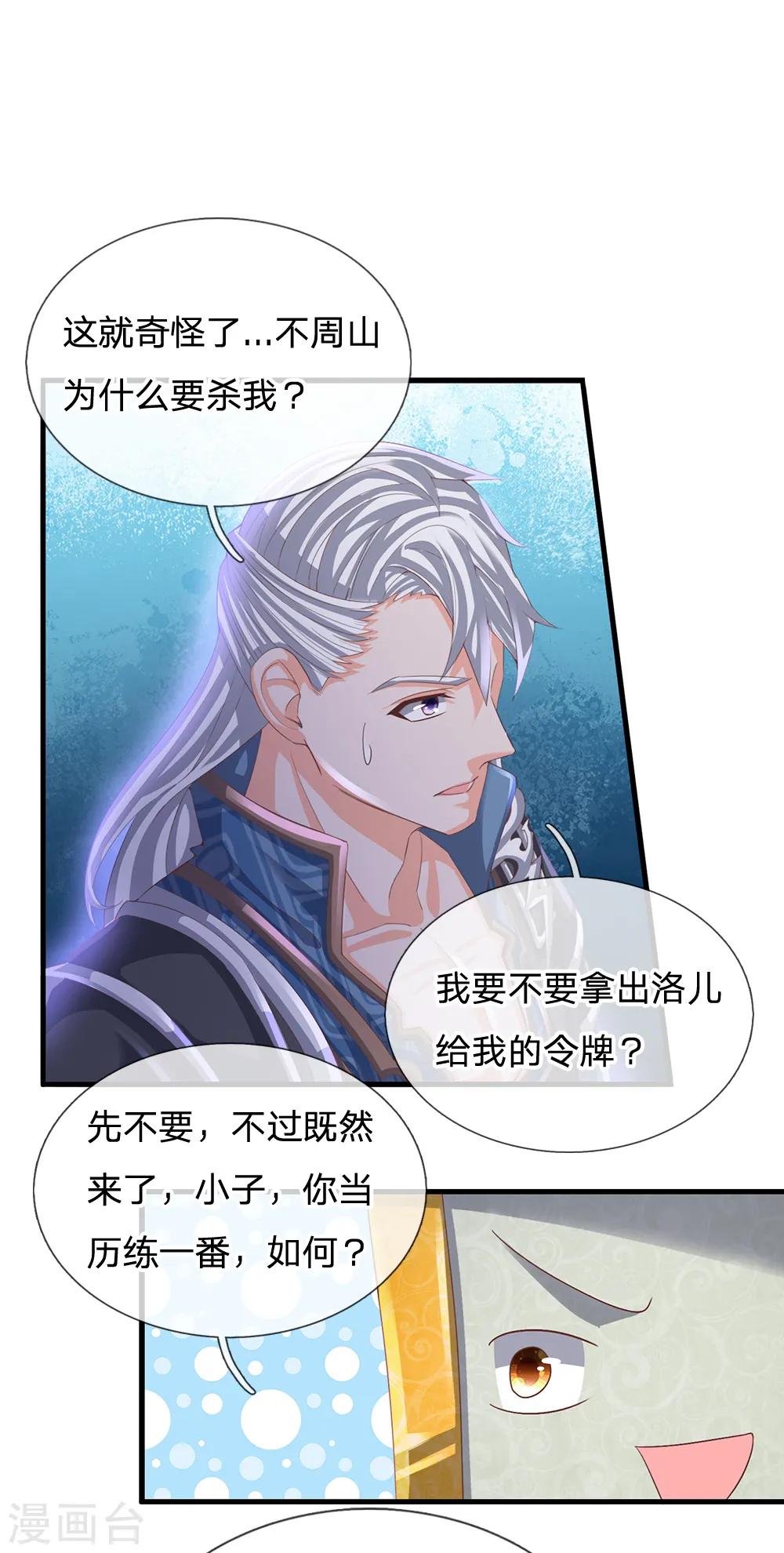 第117话 越级战斗，历练一番 第11页