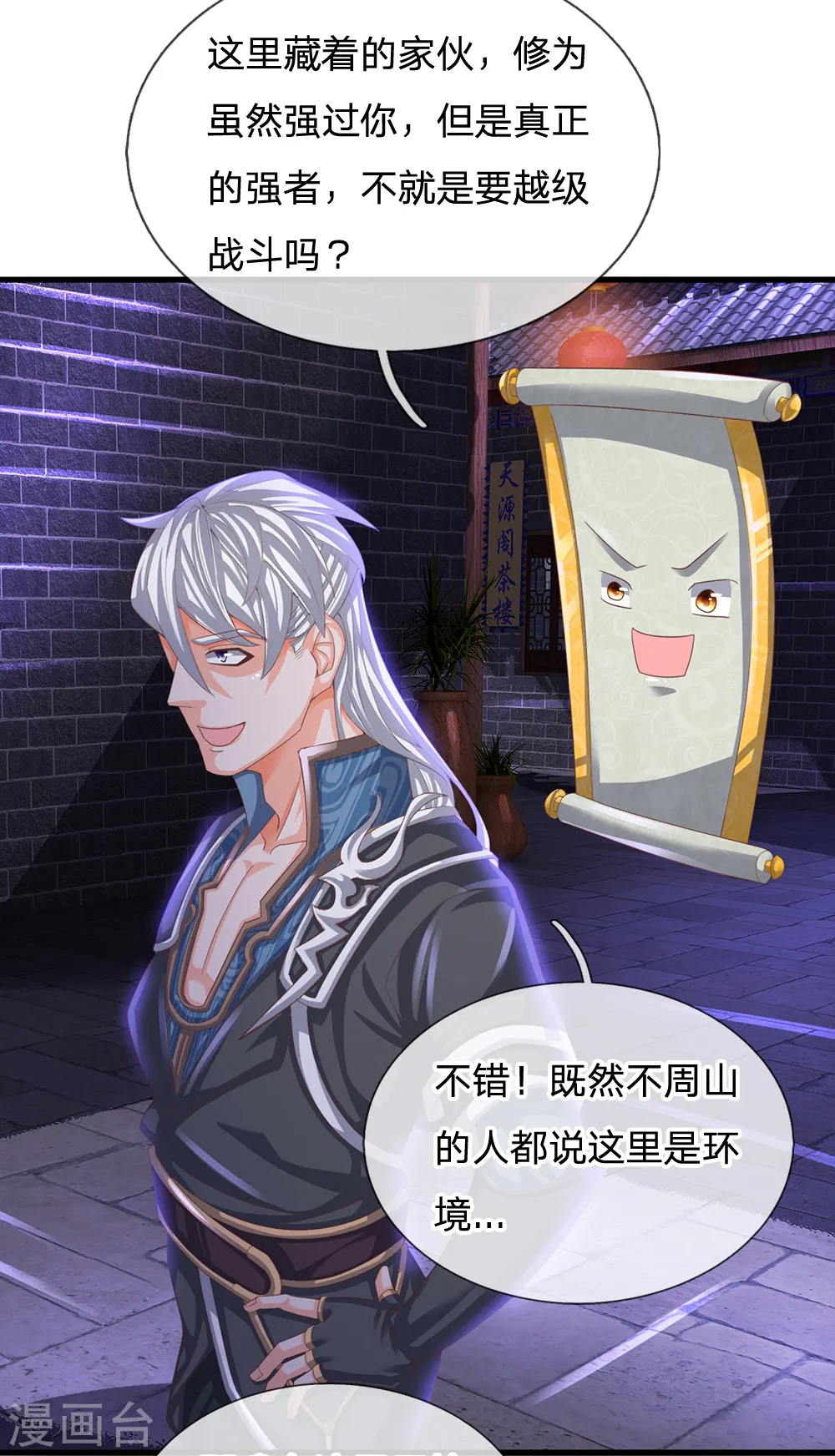 第117话 越级战斗，历练一番 第12页