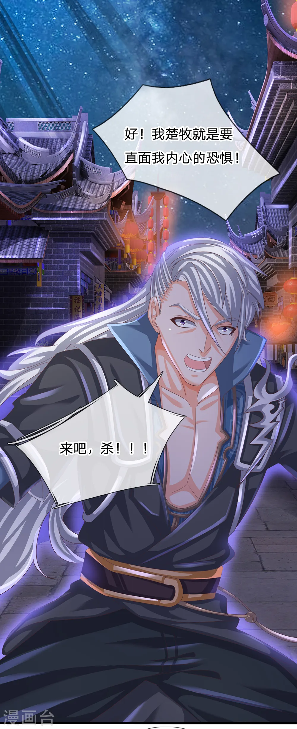 第117话 越级战斗，历练一番 第14页