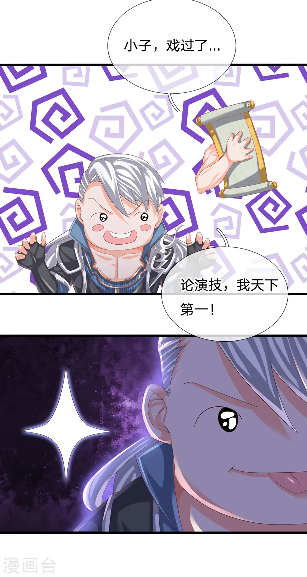 第117话 越级战斗，历练一番 第15页