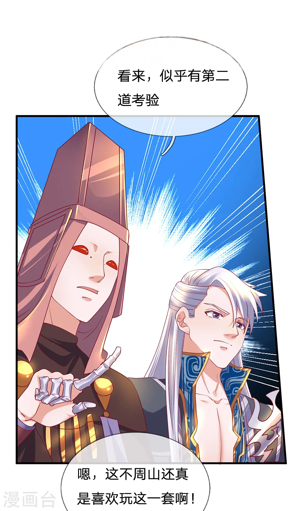 第115话 时间紧迫，开始闯关 第3页