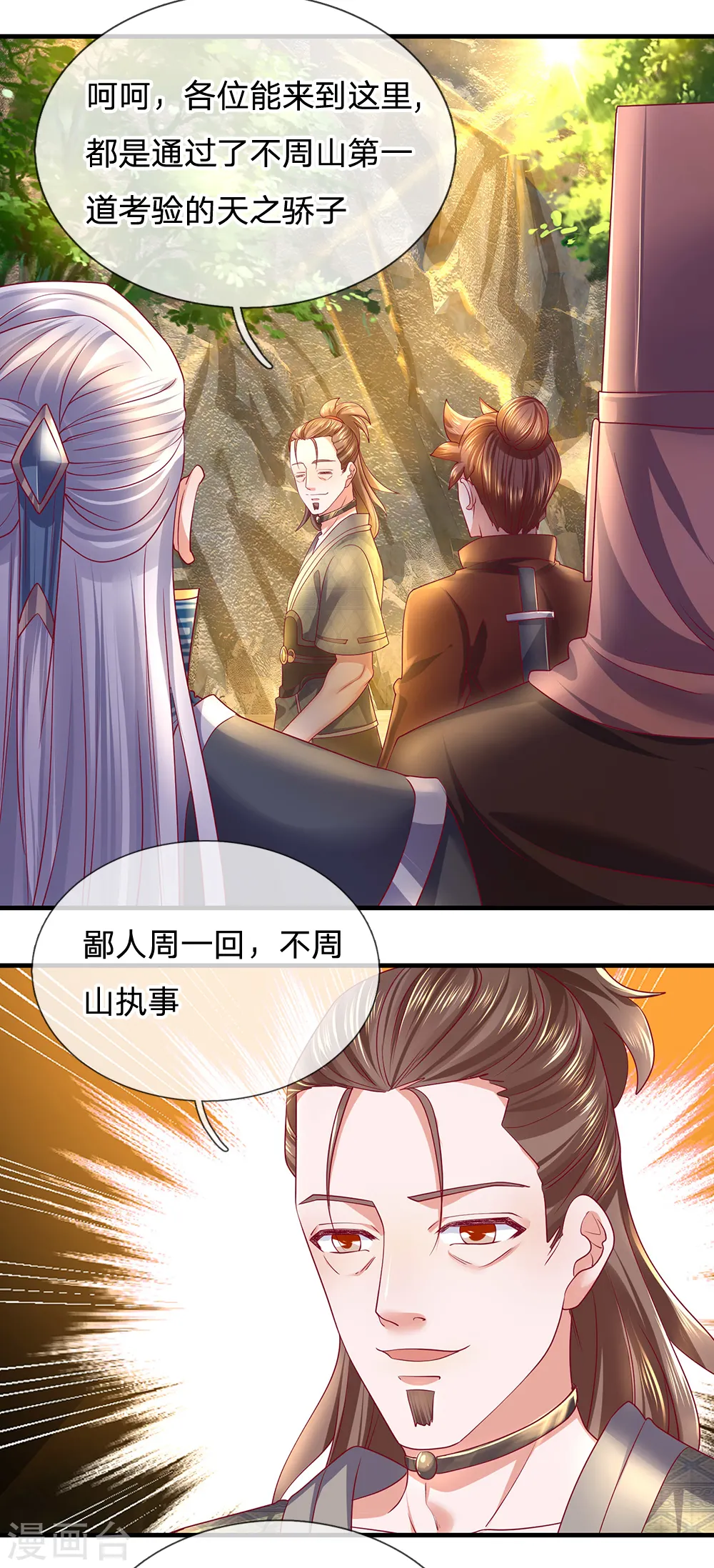 第115话 时间紧迫，开始闯关 第9页