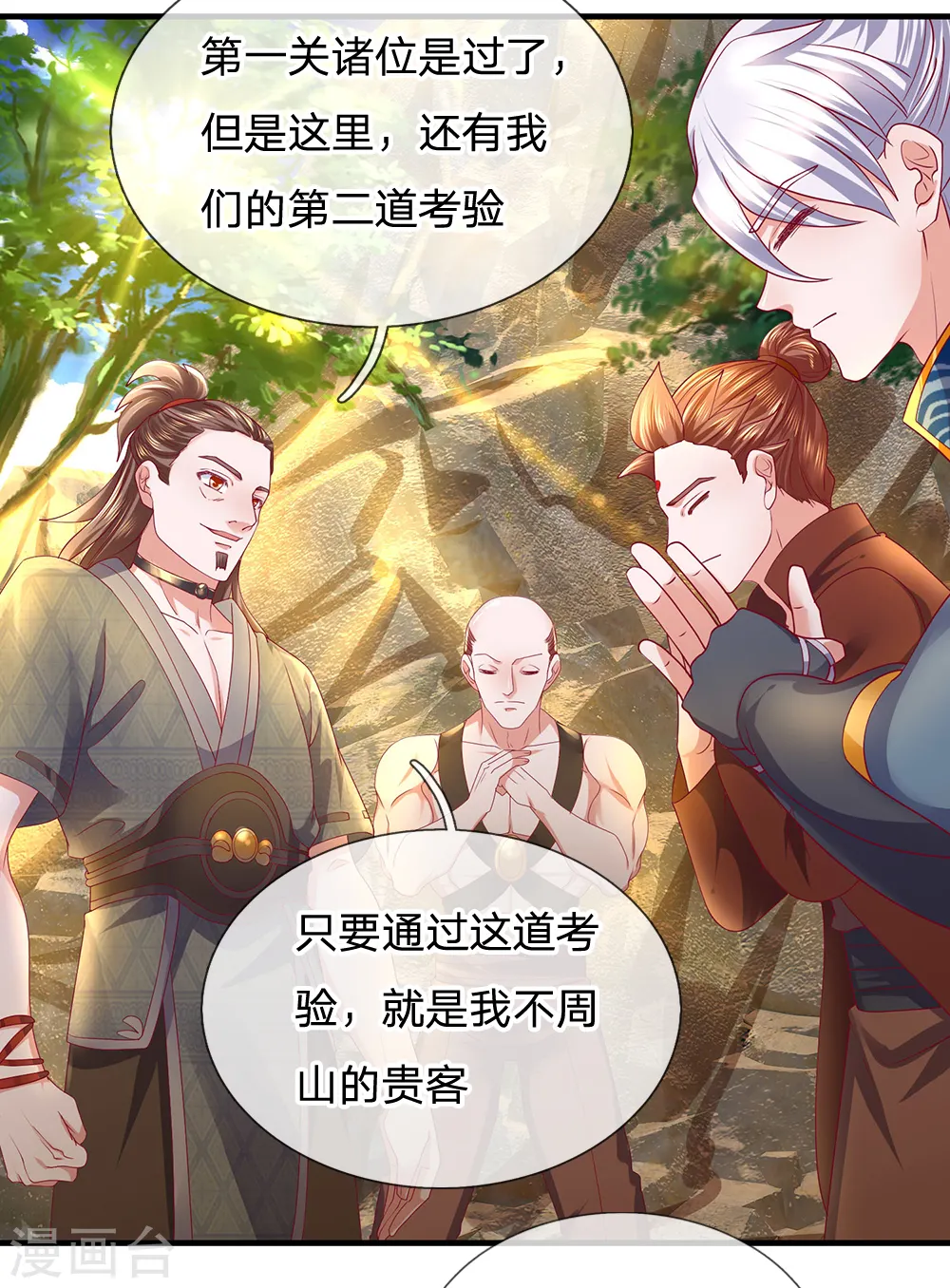 第115话 时间紧迫，开始闯关 第10页