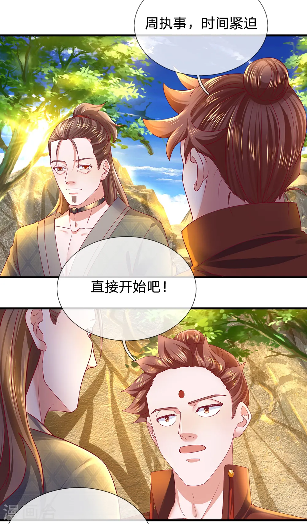 第115话 时间紧迫，开始闯关 第11页