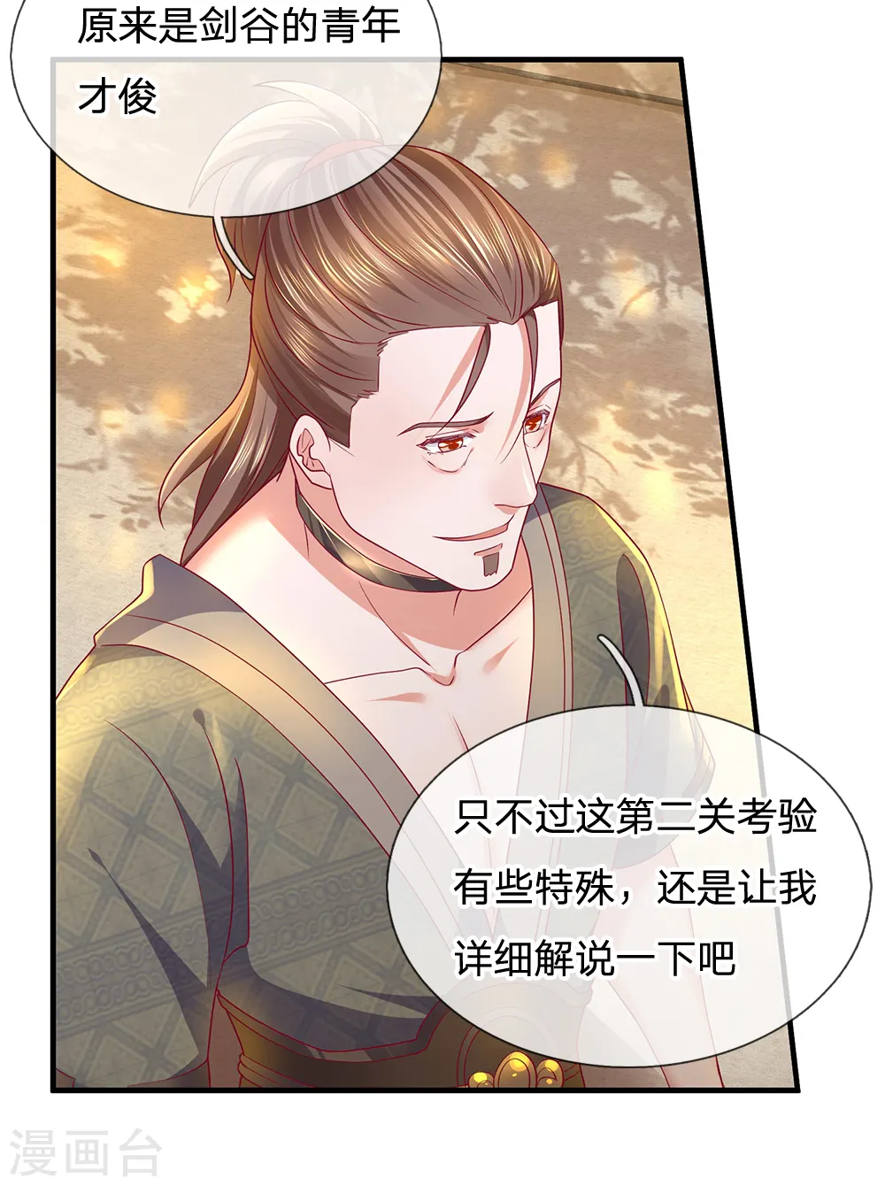 第115话 时间紧迫，开始闯关 第12页