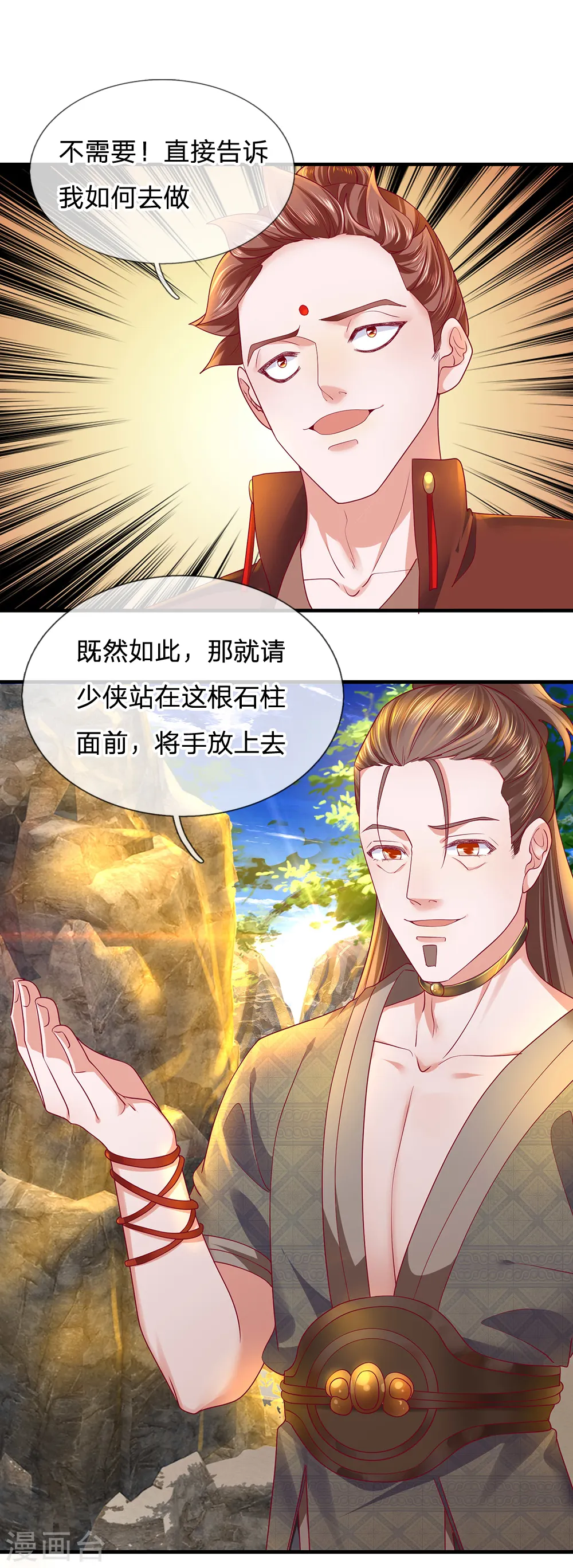 第115话 时间紧迫，开始闯关 第13页