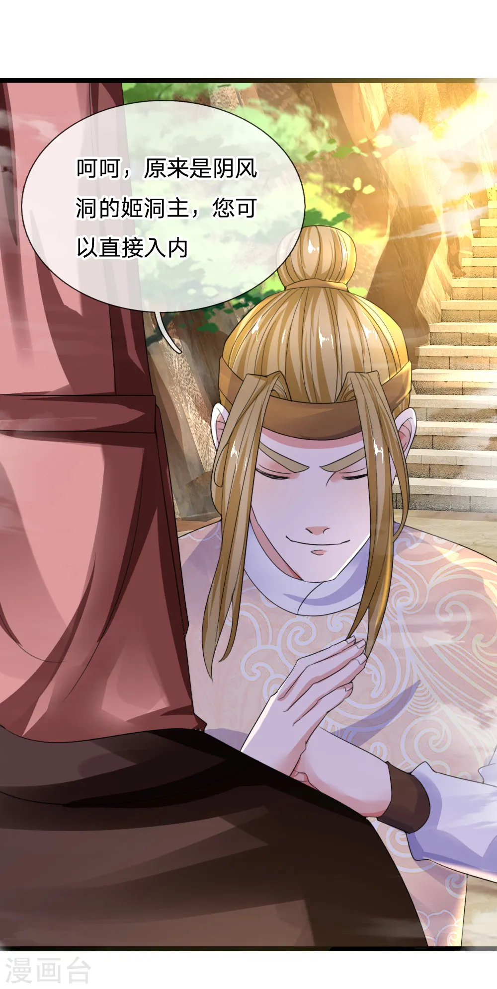 第113话 素未谋面，杀意何来 第3页