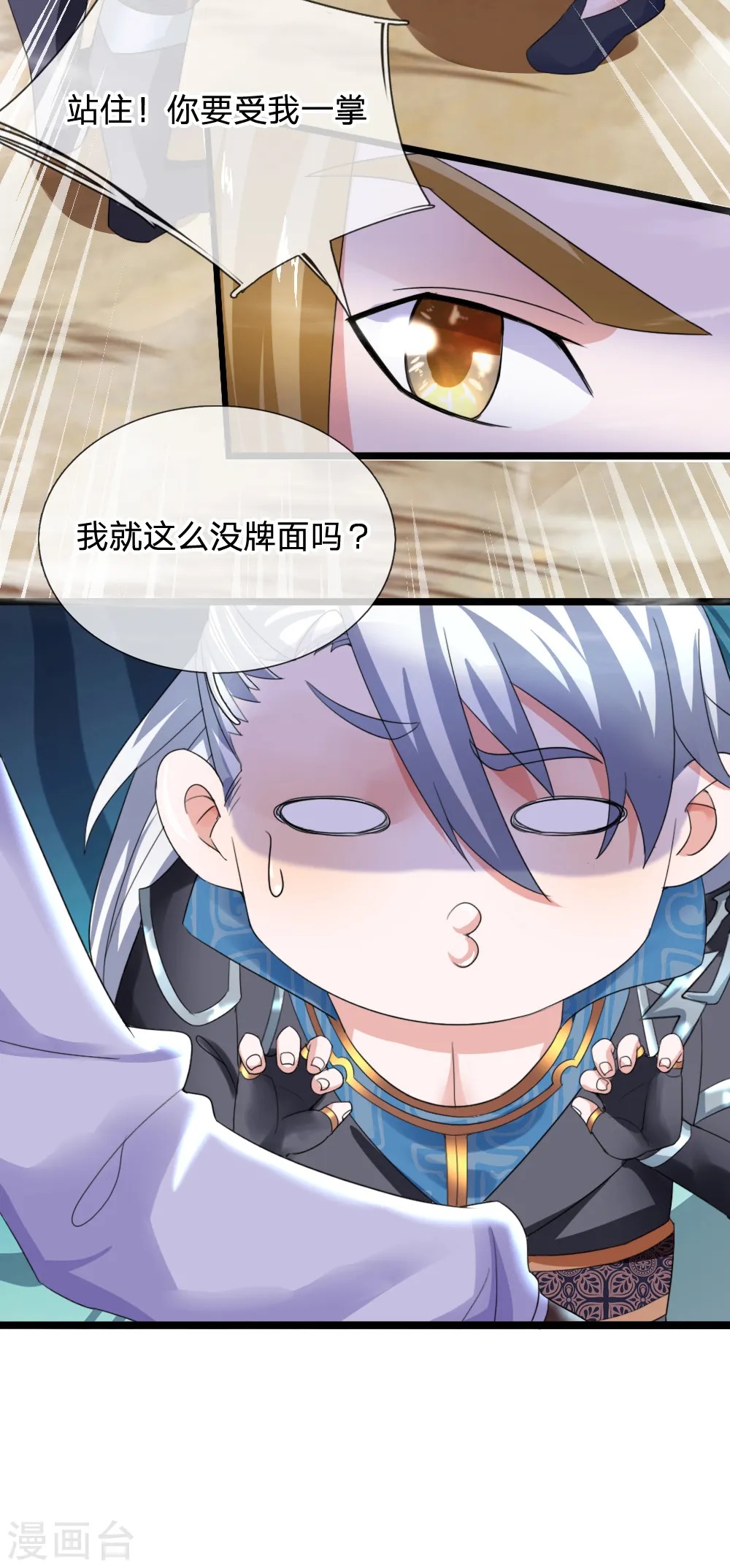第113话 素未谋面，杀意何来 第6页
