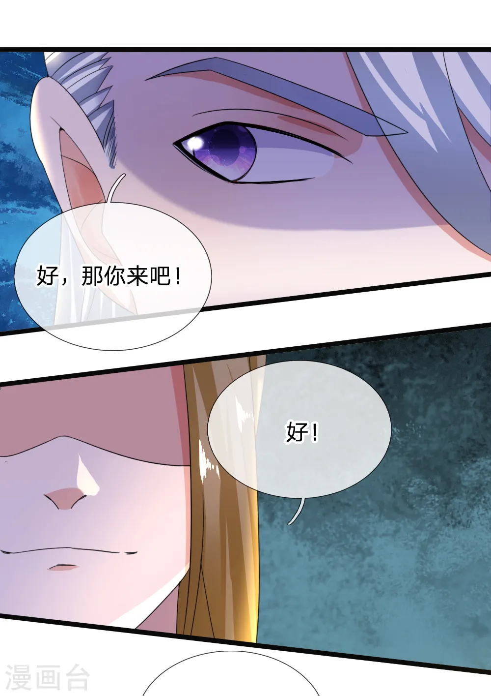 第113话 素未谋面，杀意何来 第7页