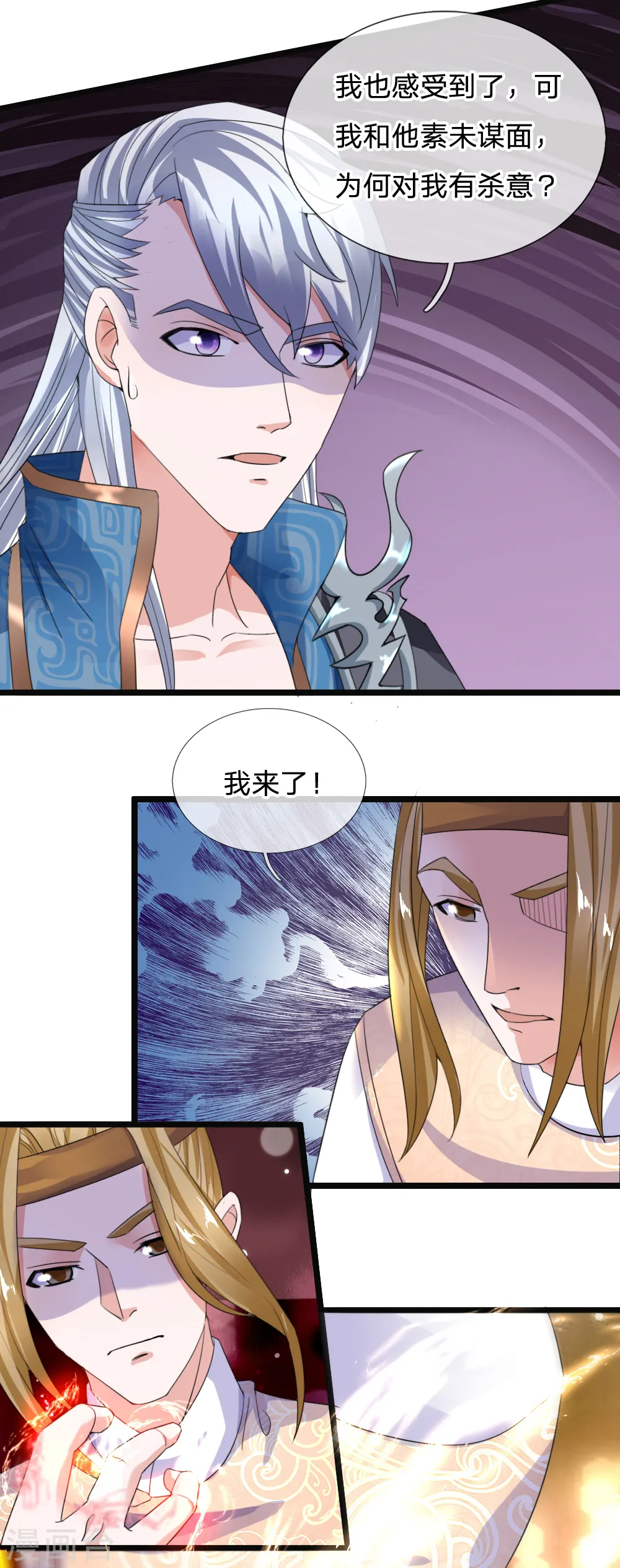 第113话 素未谋面，杀意何来 第9页