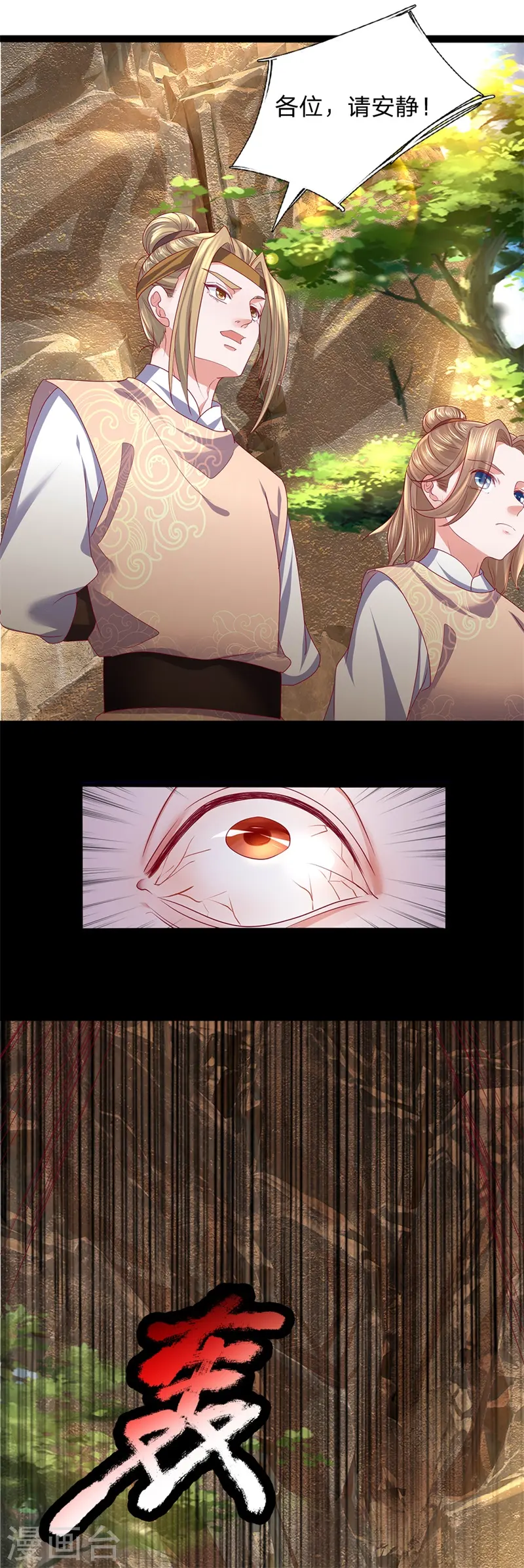 第110话 通过测试，进不周山 第2页