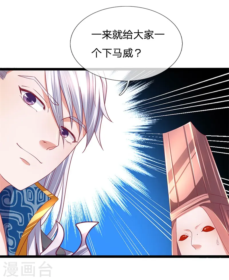 第110话 通过测试，进不周山 第4页