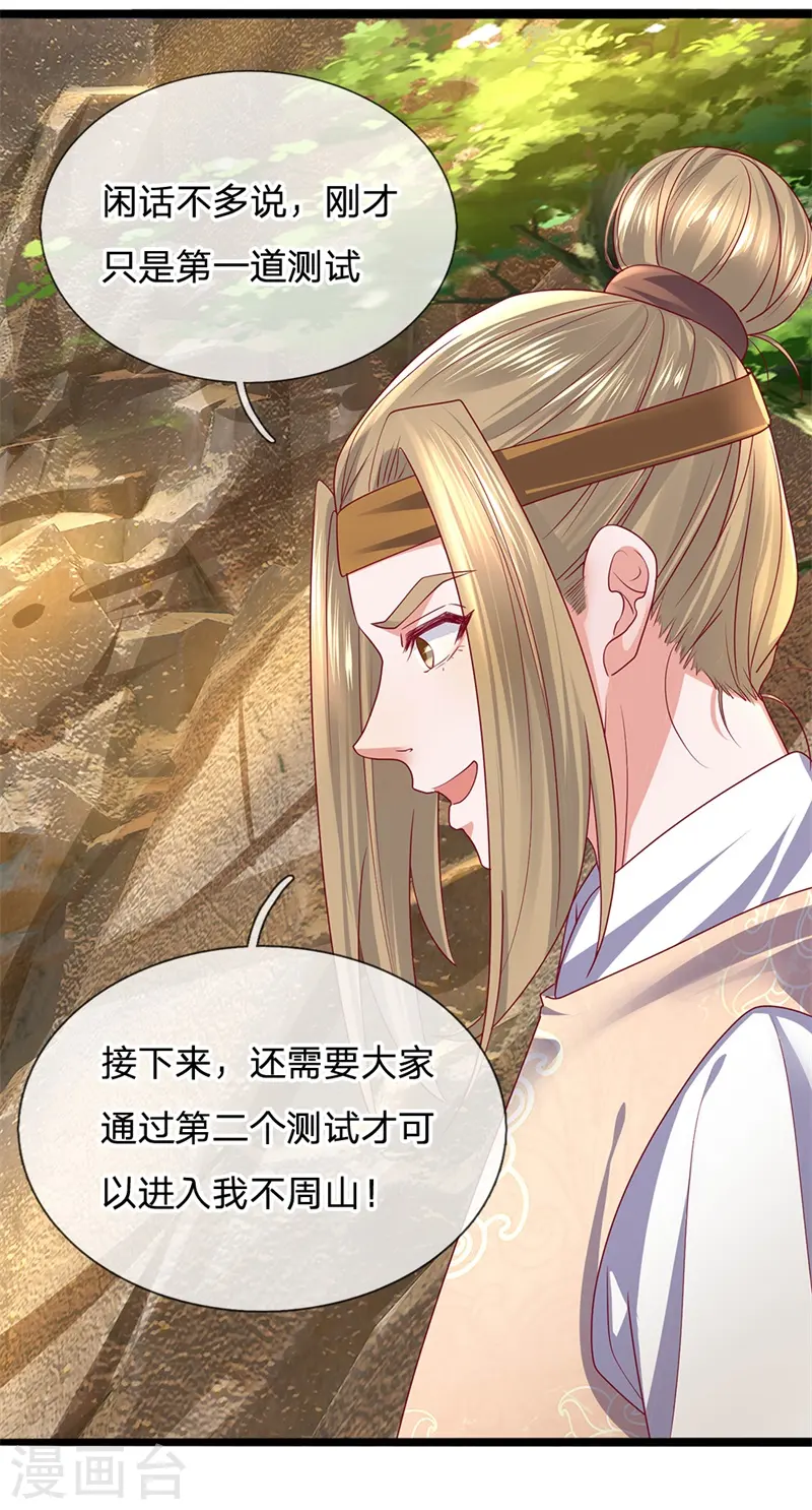 第110话 通过测试，进不周山 第6页