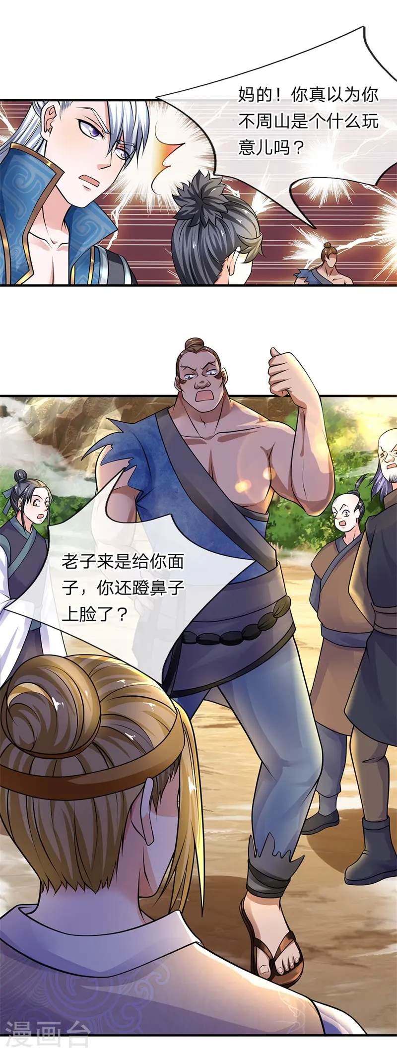 第110话 通过测试，进不周山 第8页