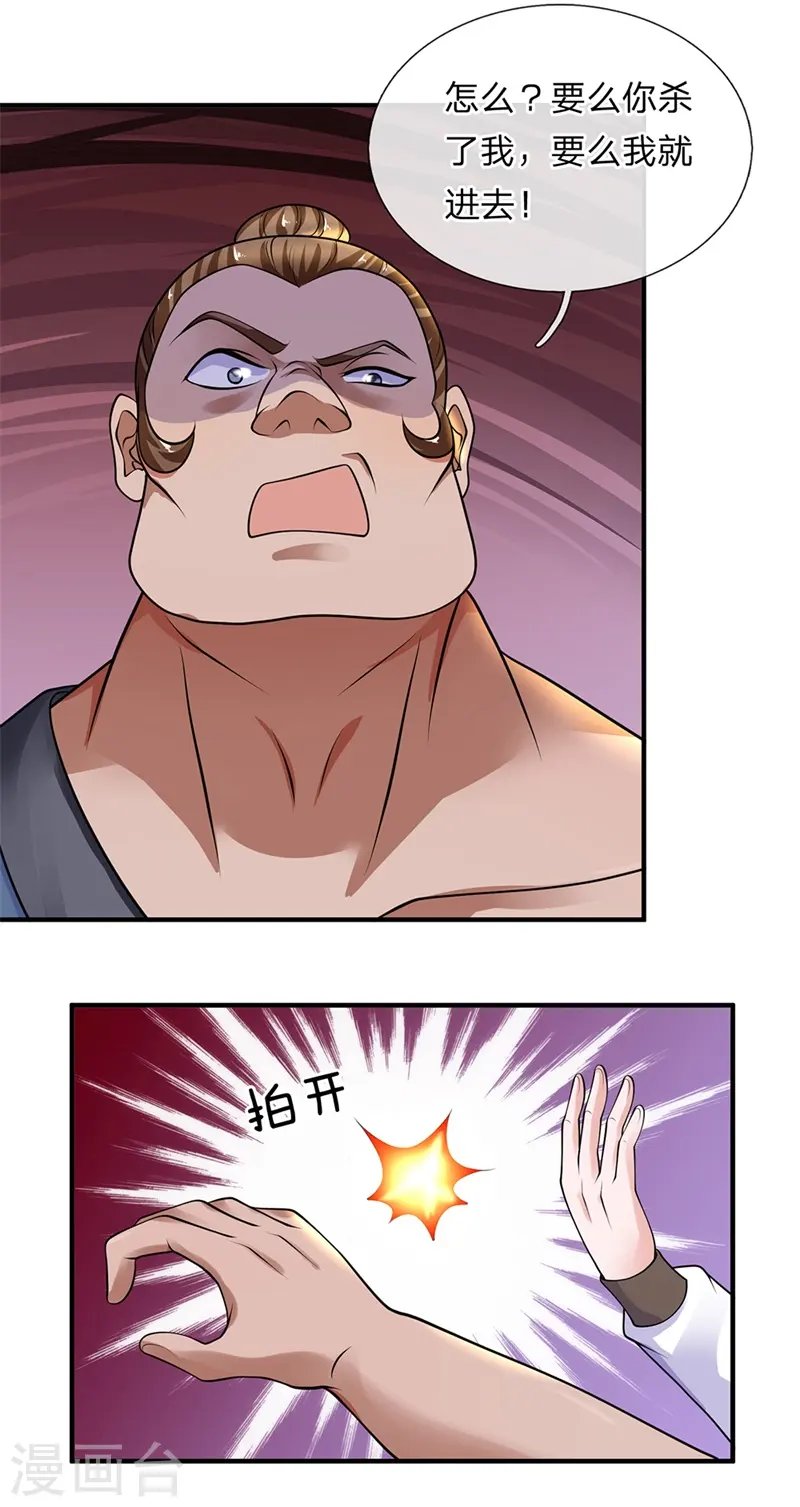 第110话 通过测试，进不周山 第10页