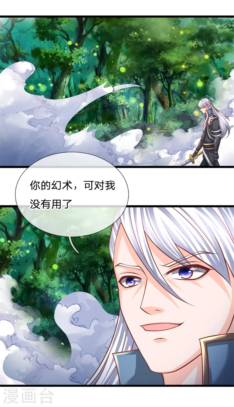 第108话 你的幻术，对我无效 第3页