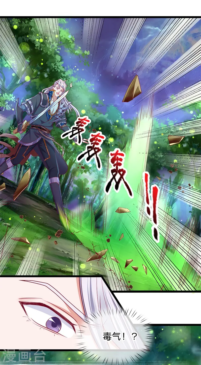 第108话 你的幻术，对我无效 第9页