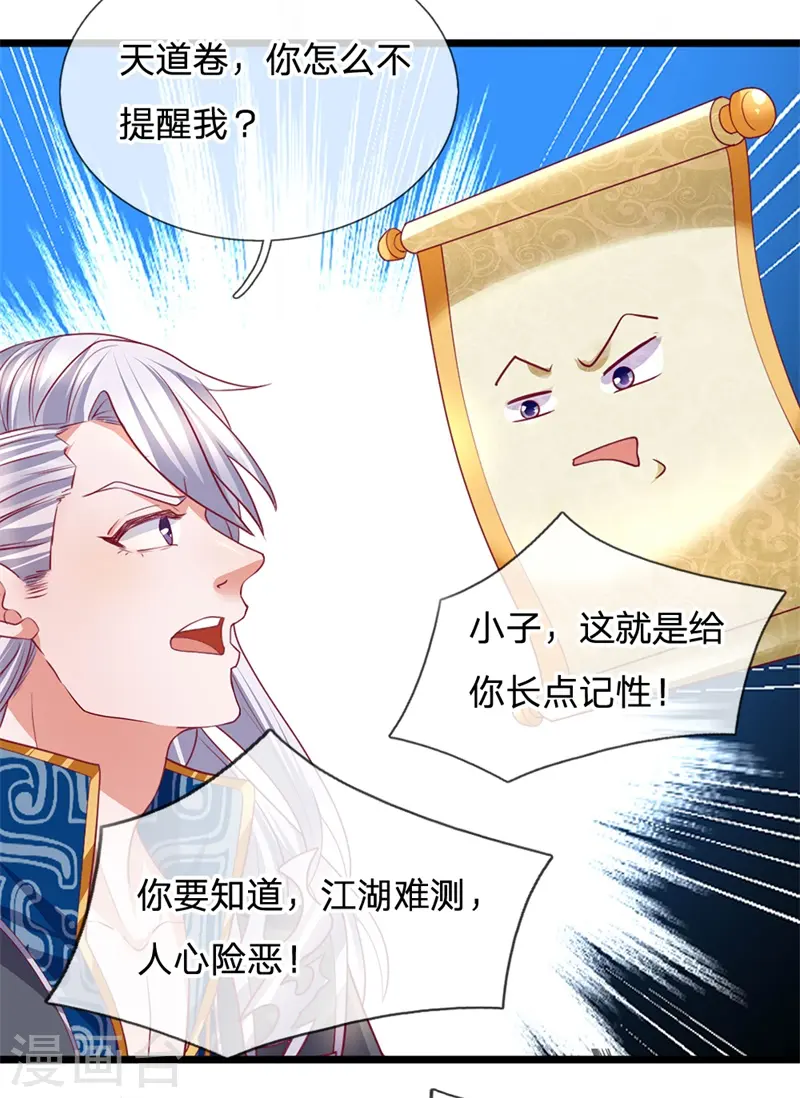 第109话 江湖难测，人心险恶 第2页