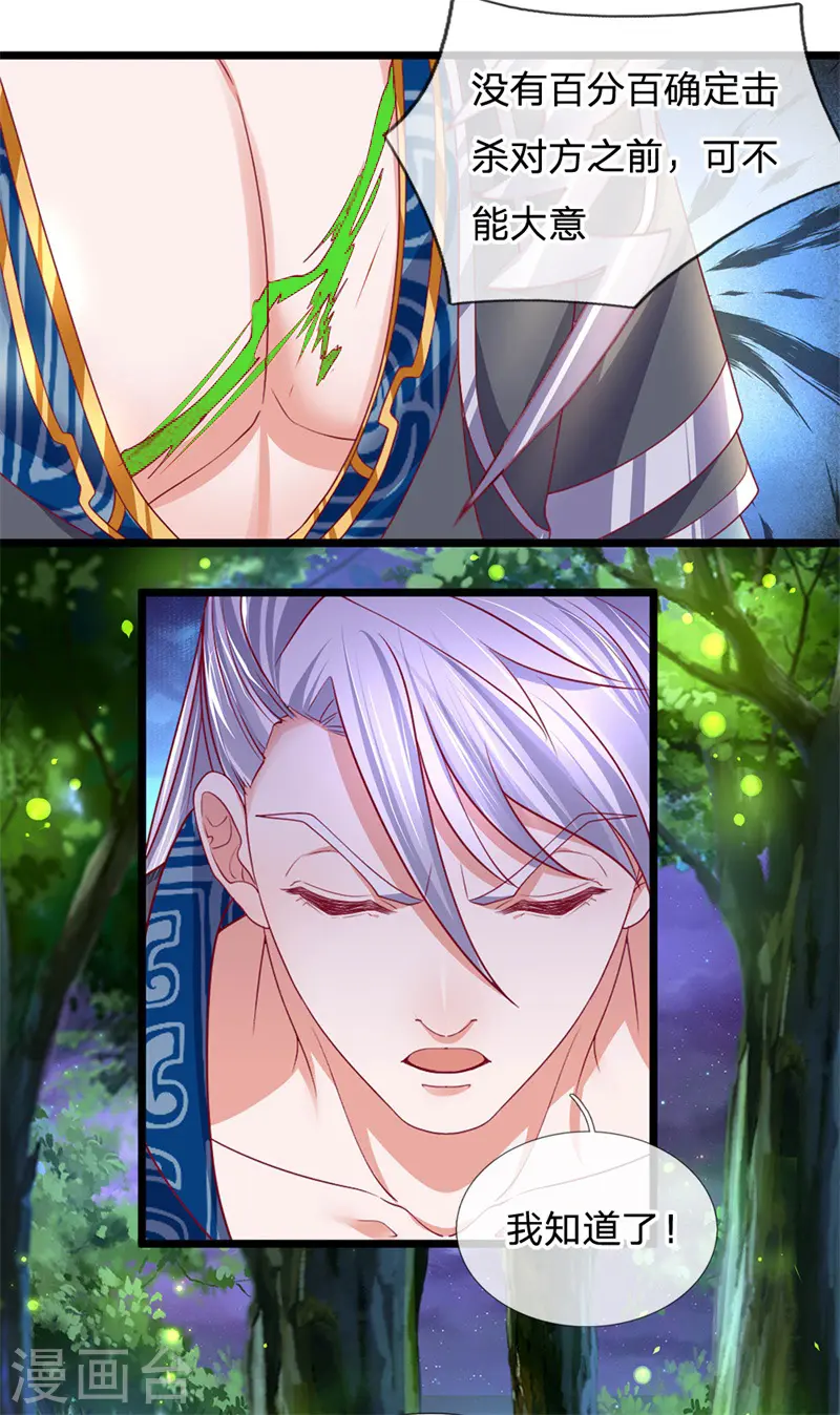 第109话 江湖难测，人心险恶 第3页