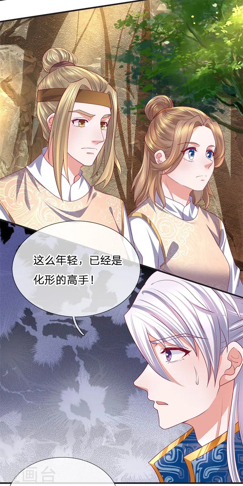 第109话 江湖难测，人心险恶 第11页
