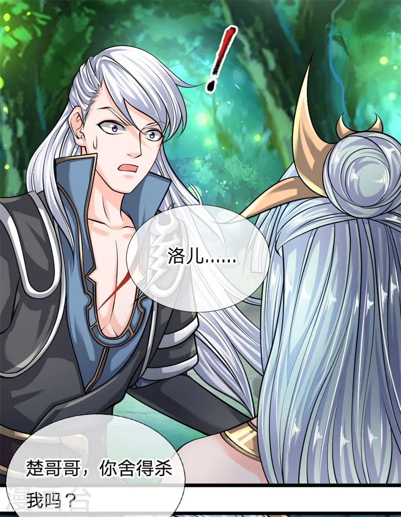 第107话 破解幻术，克服心魔 第2页