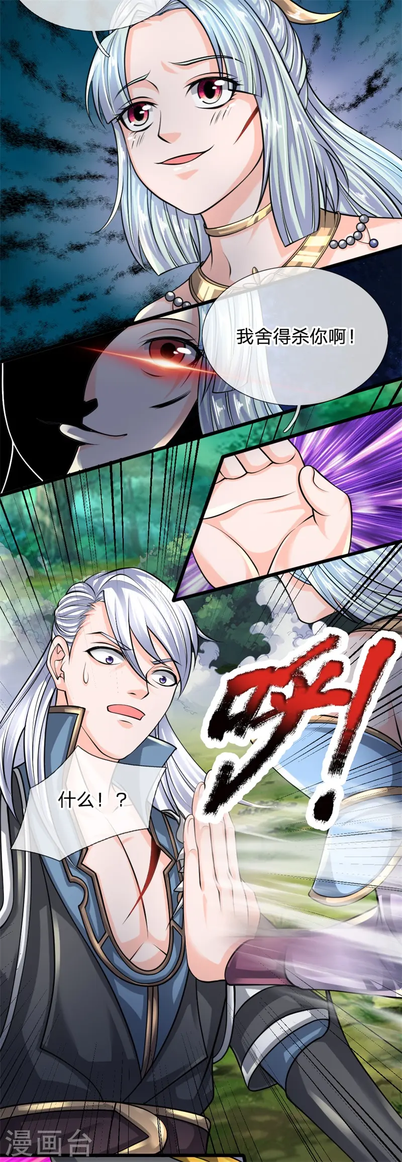 第107话 破解幻术，克服心魔 第3页