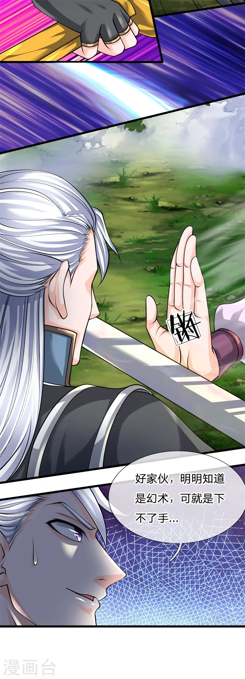 第107话 破解幻术，克服心魔 第4页
