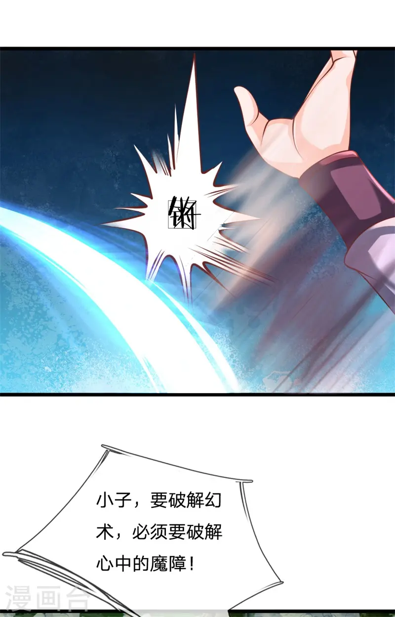 第107话 破解幻术，克服心魔 第5页
