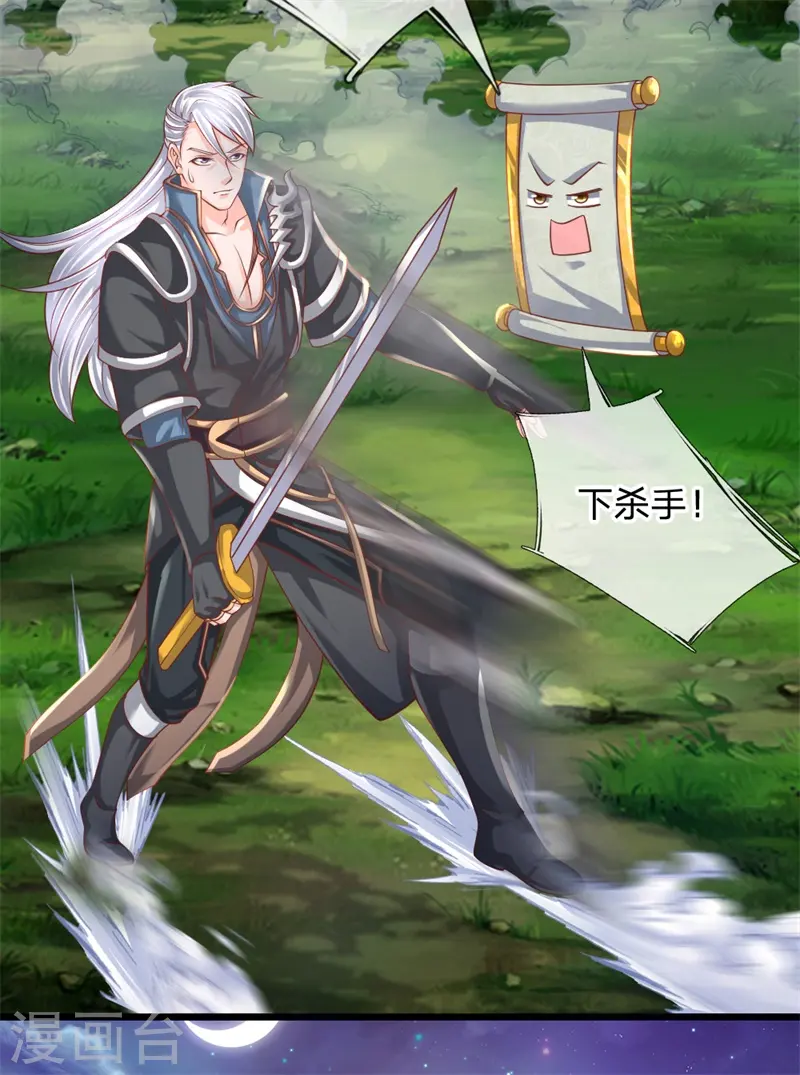 第107话 破解幻术，克服心魔 第6页