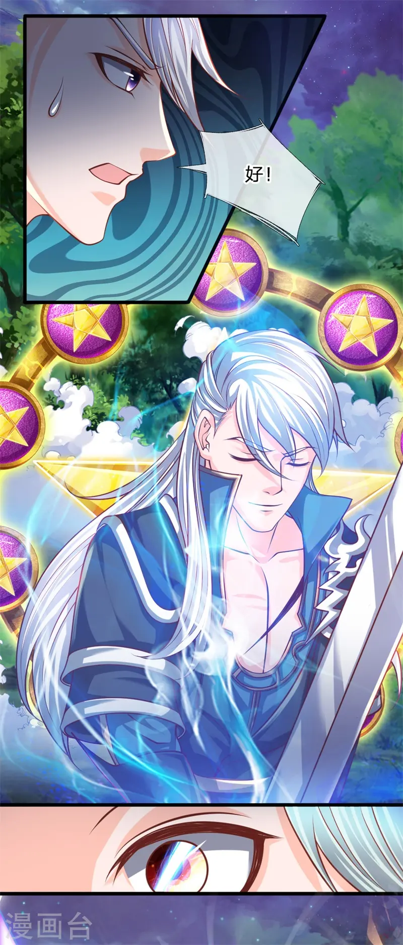 第107话 破解幻术，克服心魔 第7页