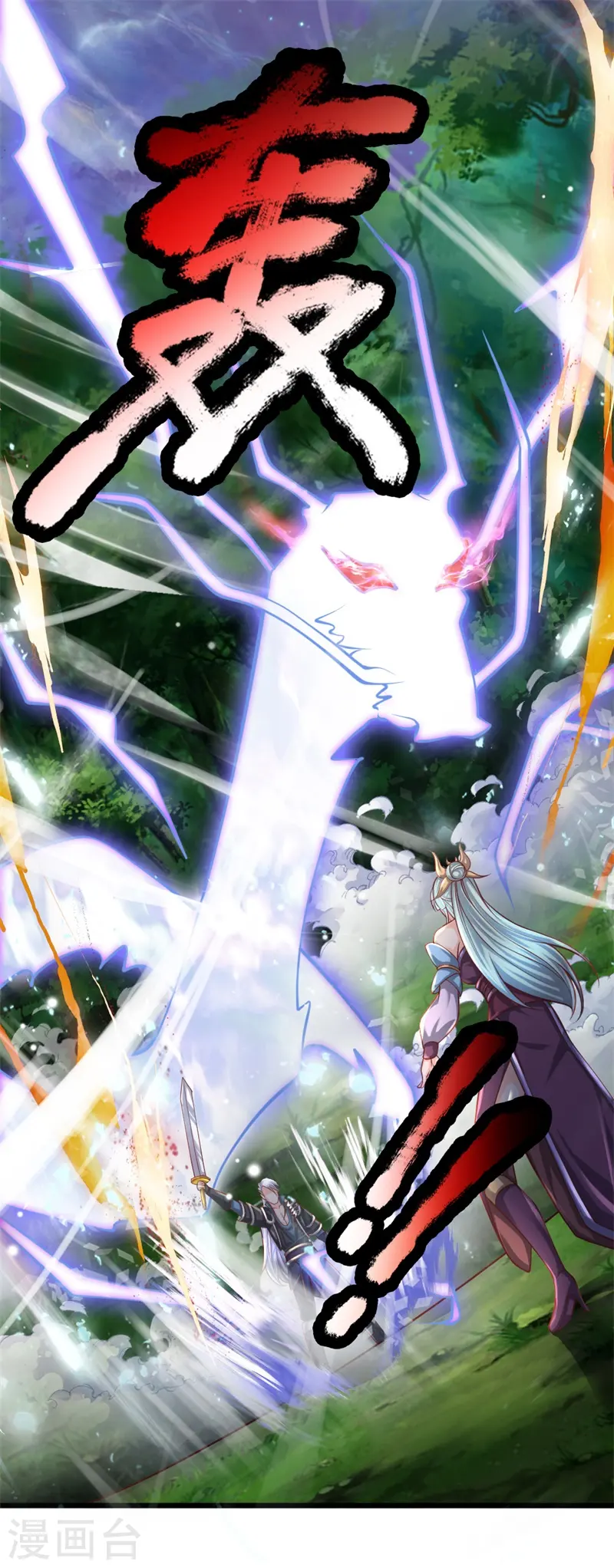 第107话 破解幻术，克服心魔 第8页