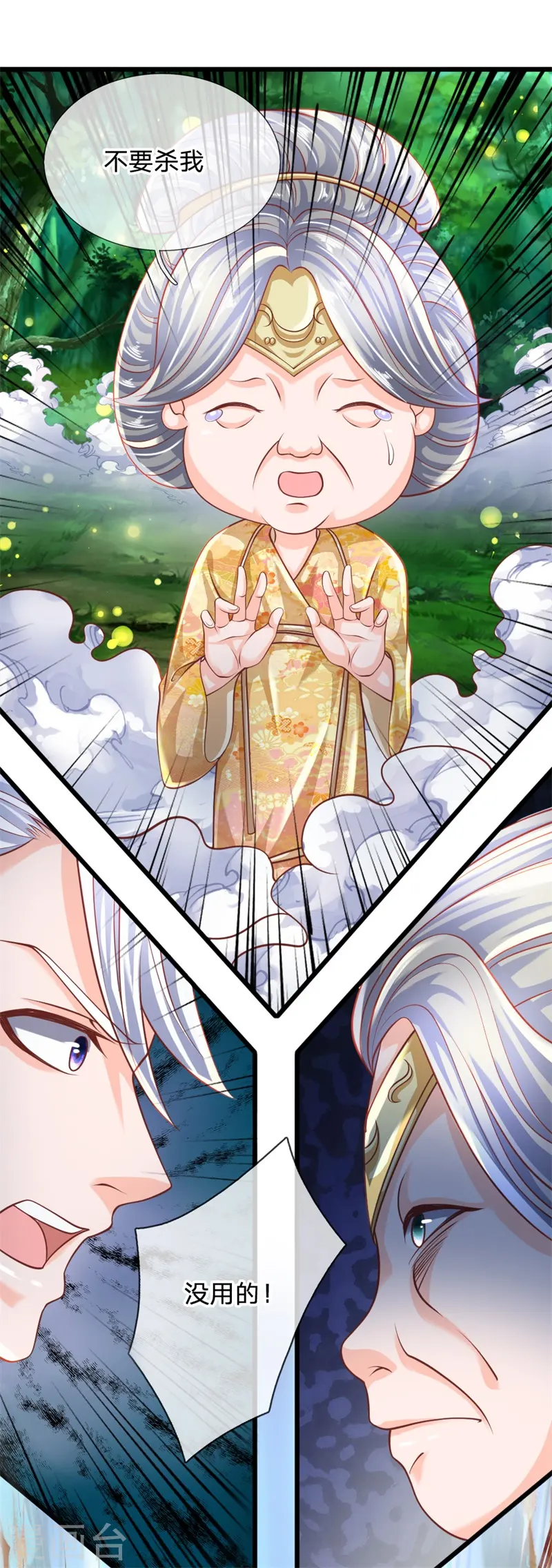 第107话 破解幻术，克服心魔 第12页