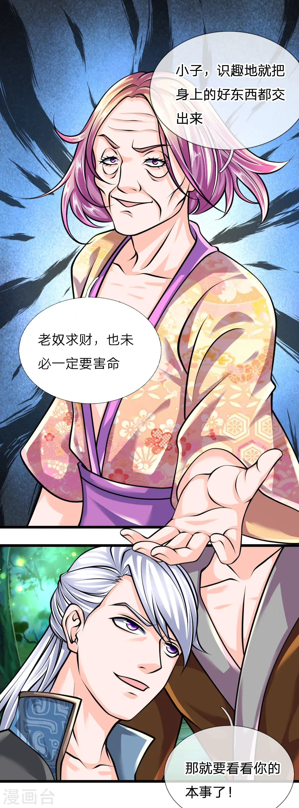 第106话 老奴求财，未必害命 第4页