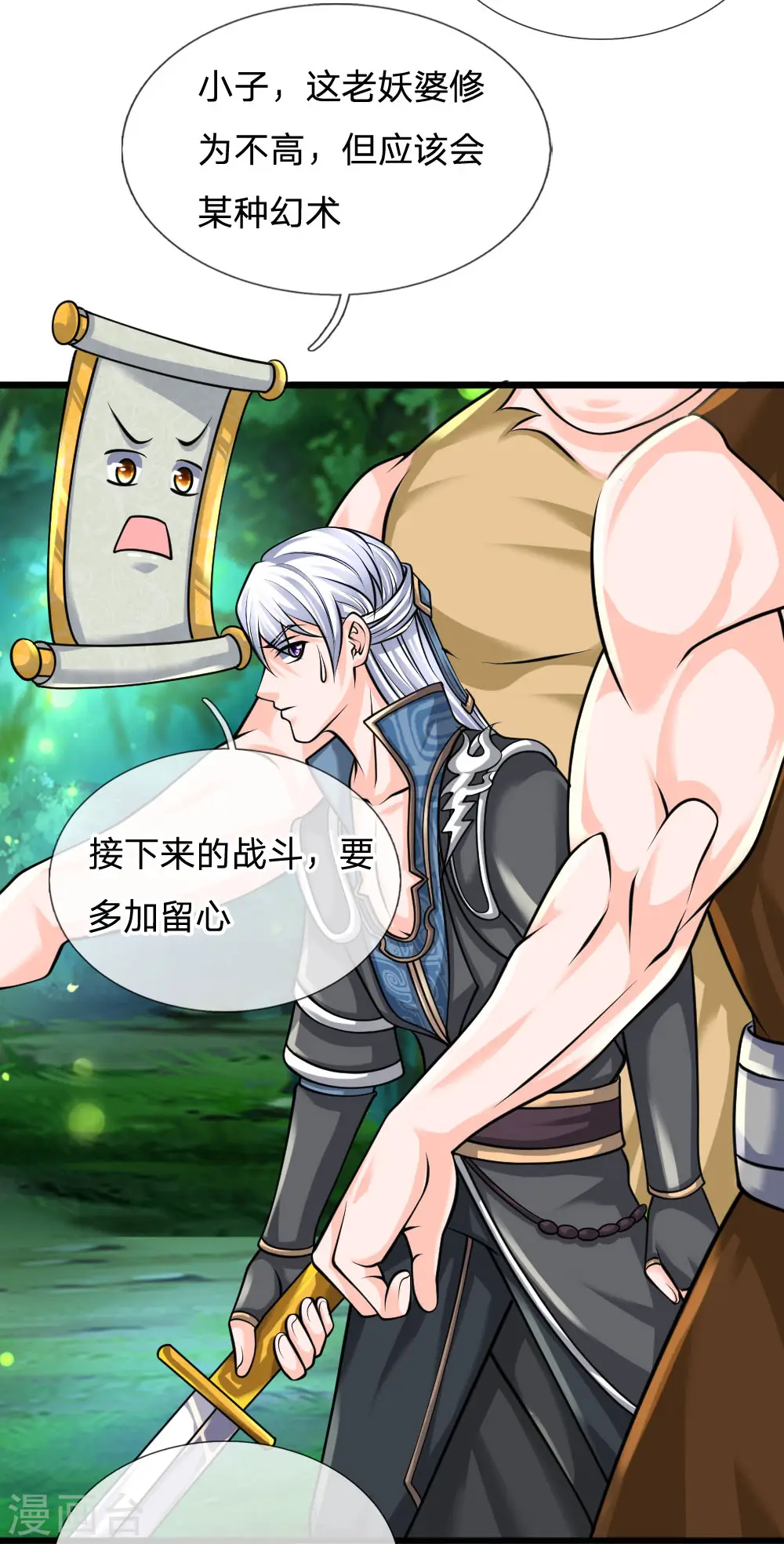 第106话 老奴求财，未必害命 第5页