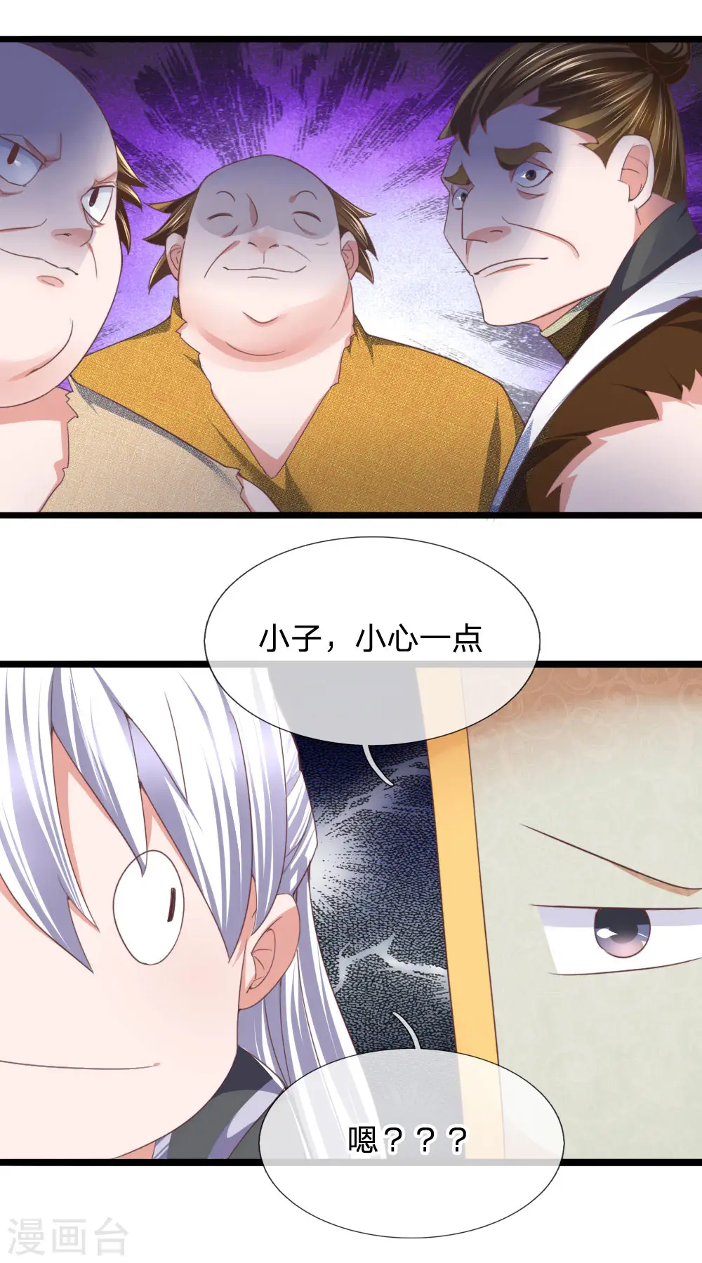第105话 救命之恩，拔刀以报 第1页