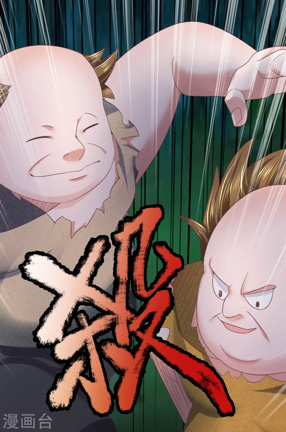 第105话 救命之恩，拔刀以报 第3页