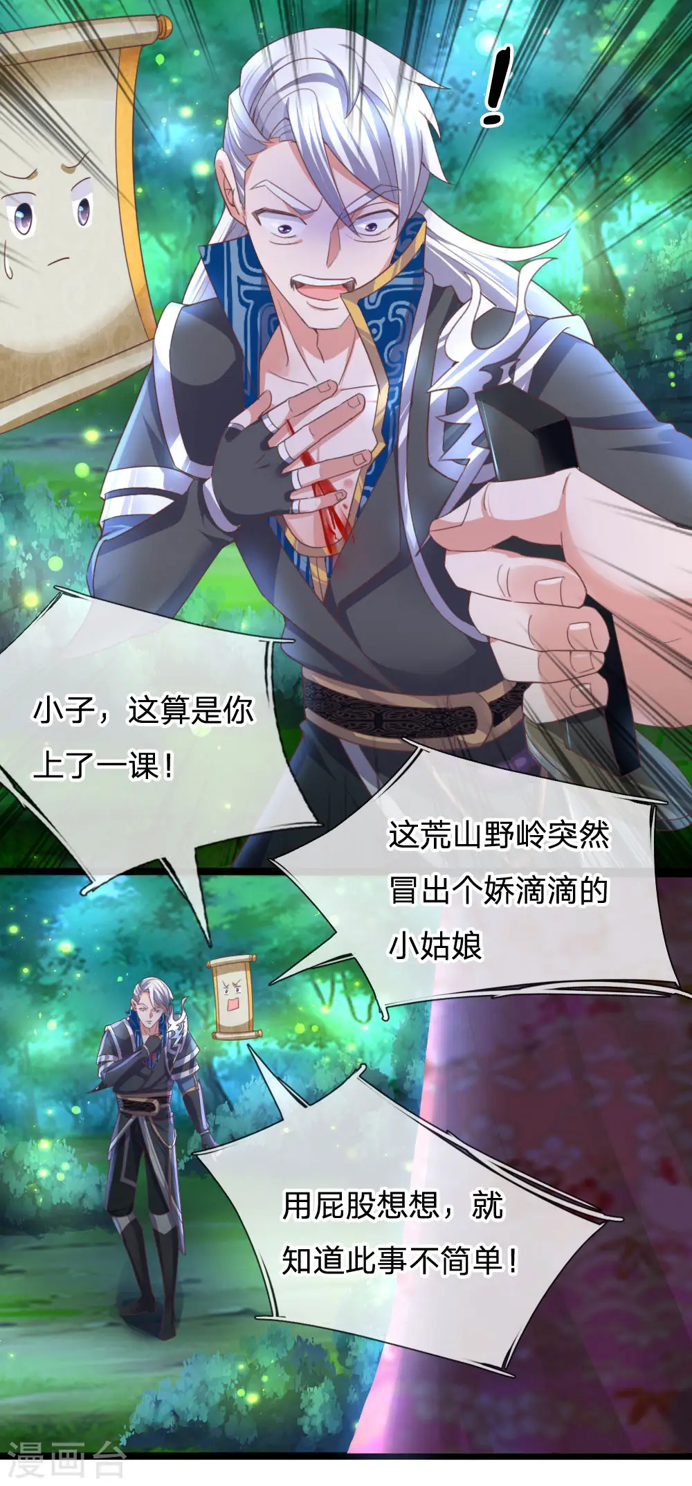 第105话 救命之恩，拔刀以报 第11页