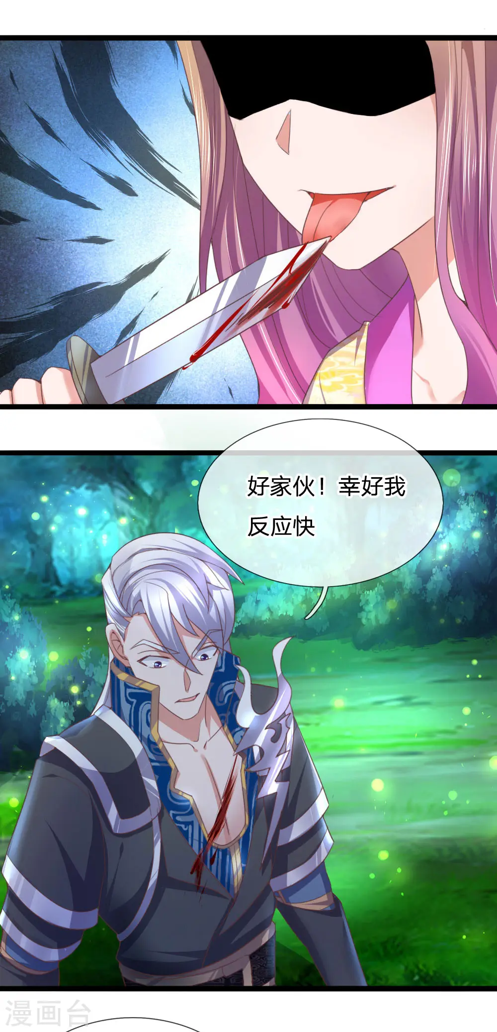 第105话 救命之恩，拔刀以报 第12页