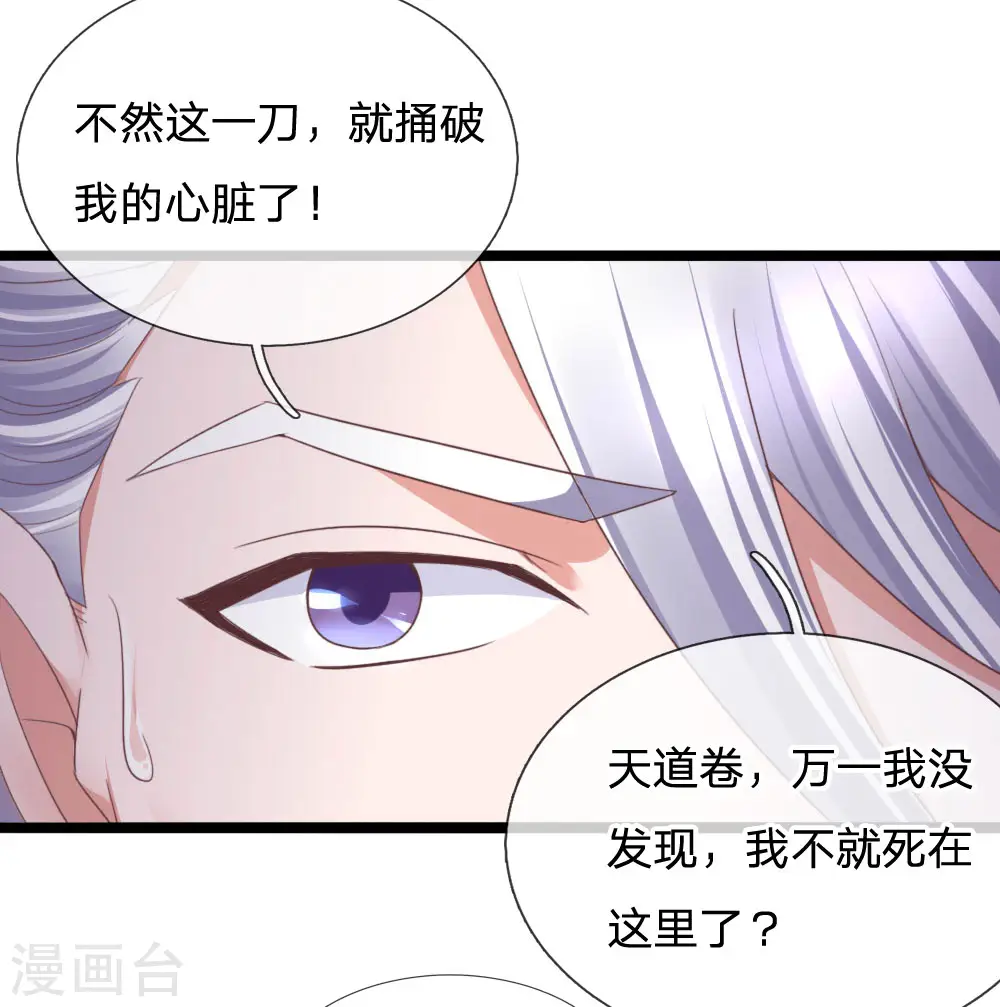 第105话 救命之恩，拔刀以报 第13页