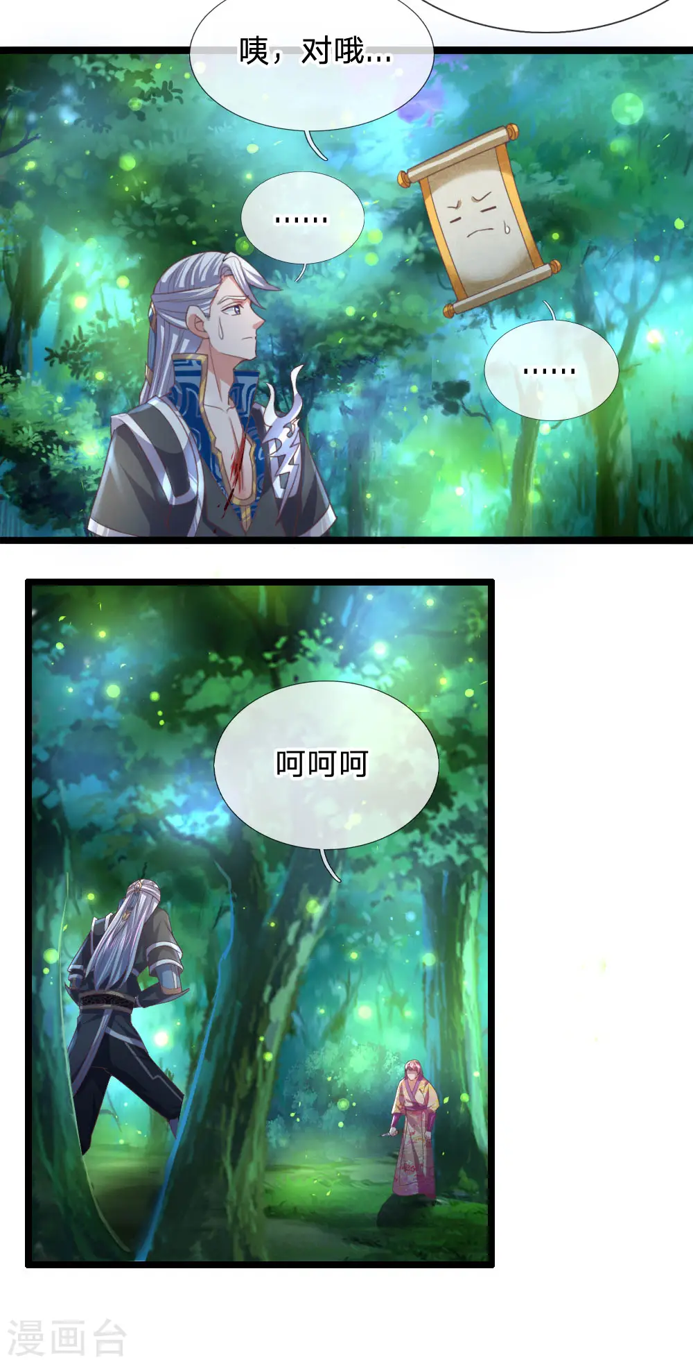 第105话 救命之恩，拔刀以报 第14页