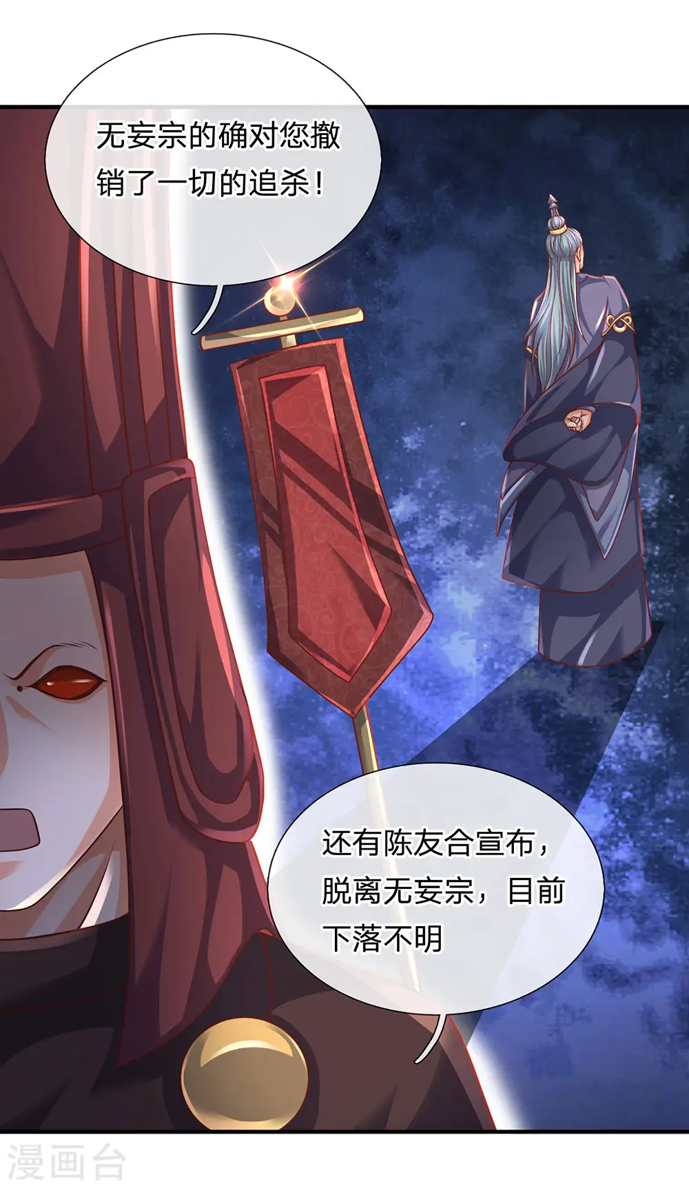 第102话 亲族大会，即将开启 第7页