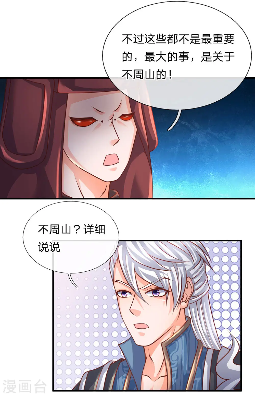 第102话 亲族大会，即将开启 第8页