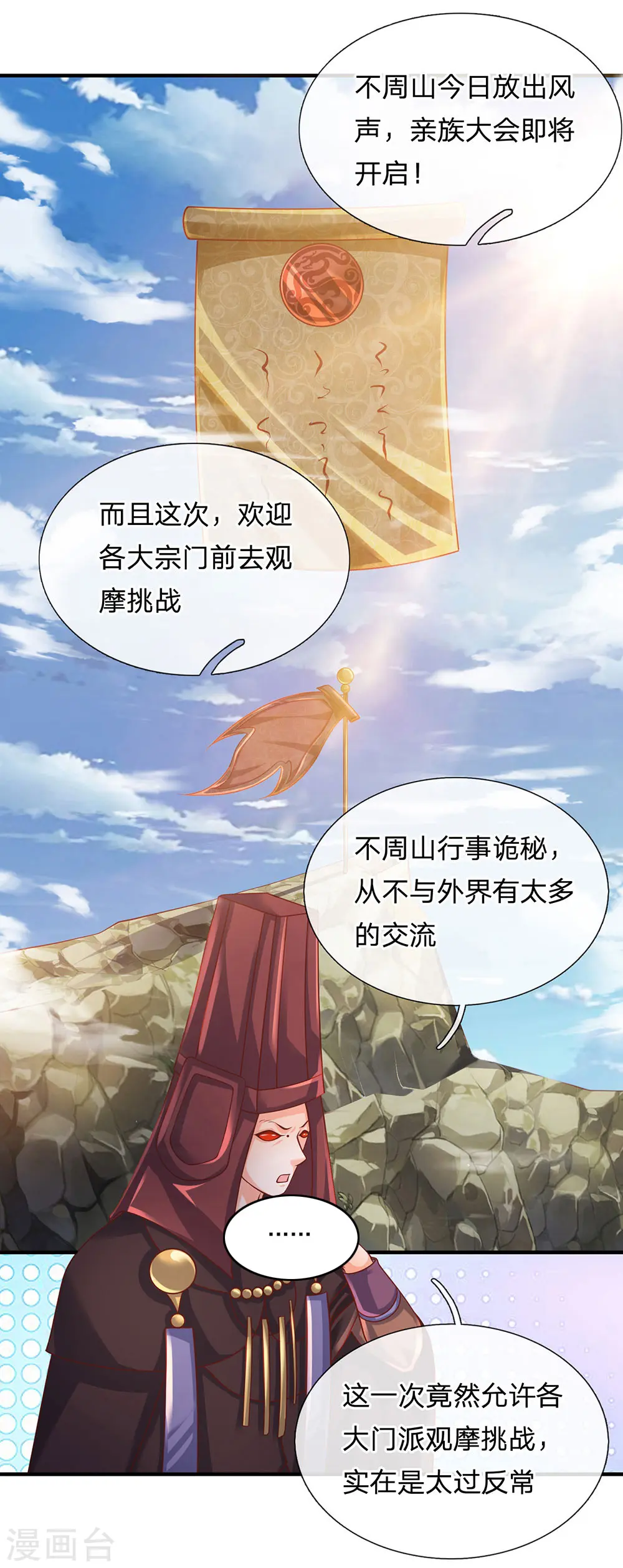 第102话 亲族大会，即将开启 第9页