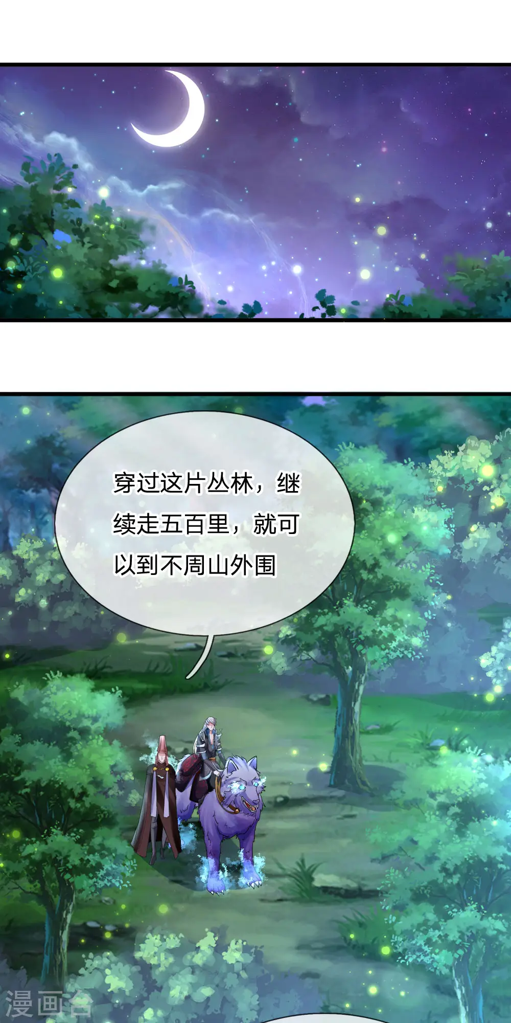 第104话 穿越丛林，偶遇美女 第1页
