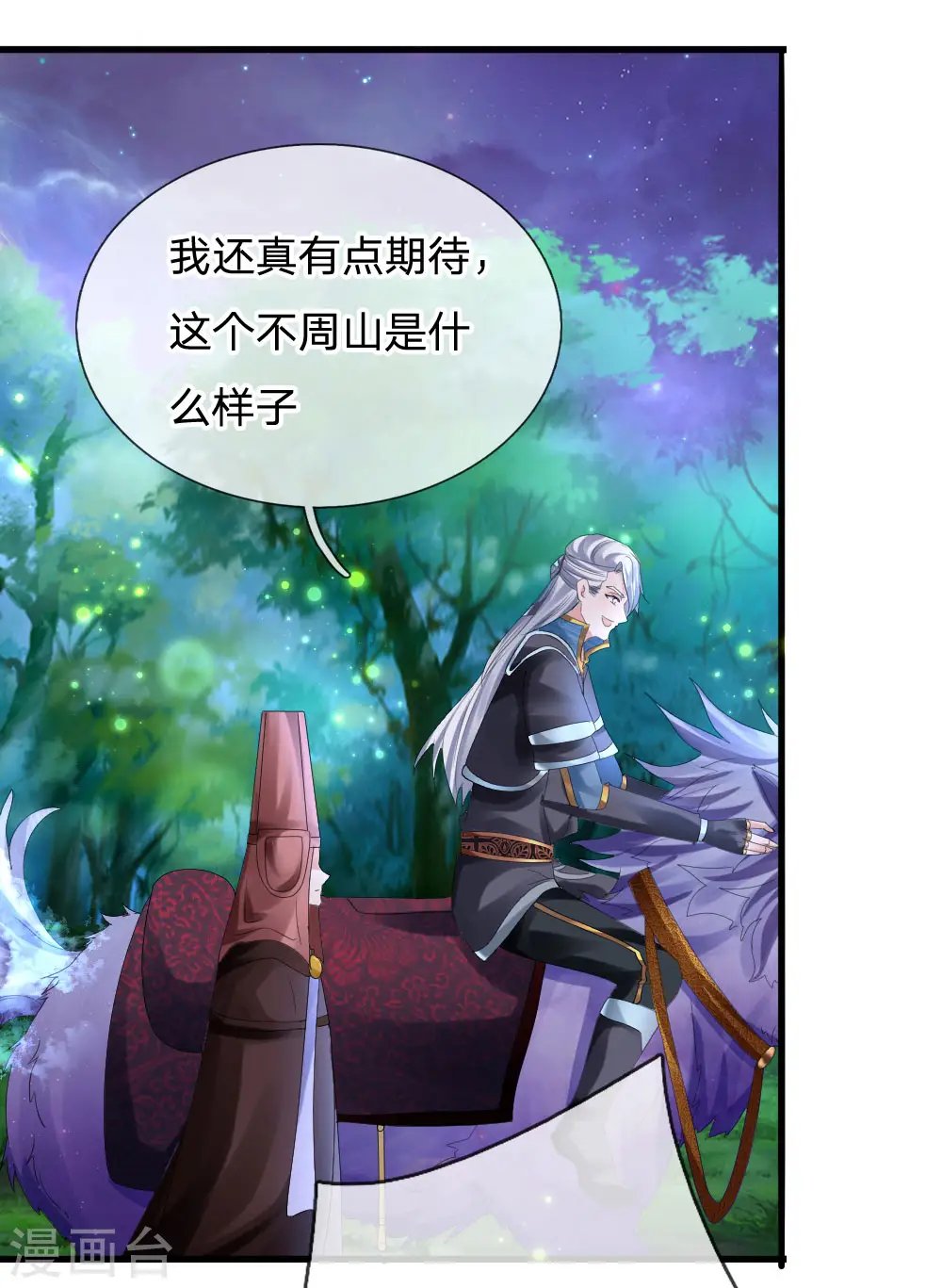 第104话 穿越丛林，偶遇美女 第4页