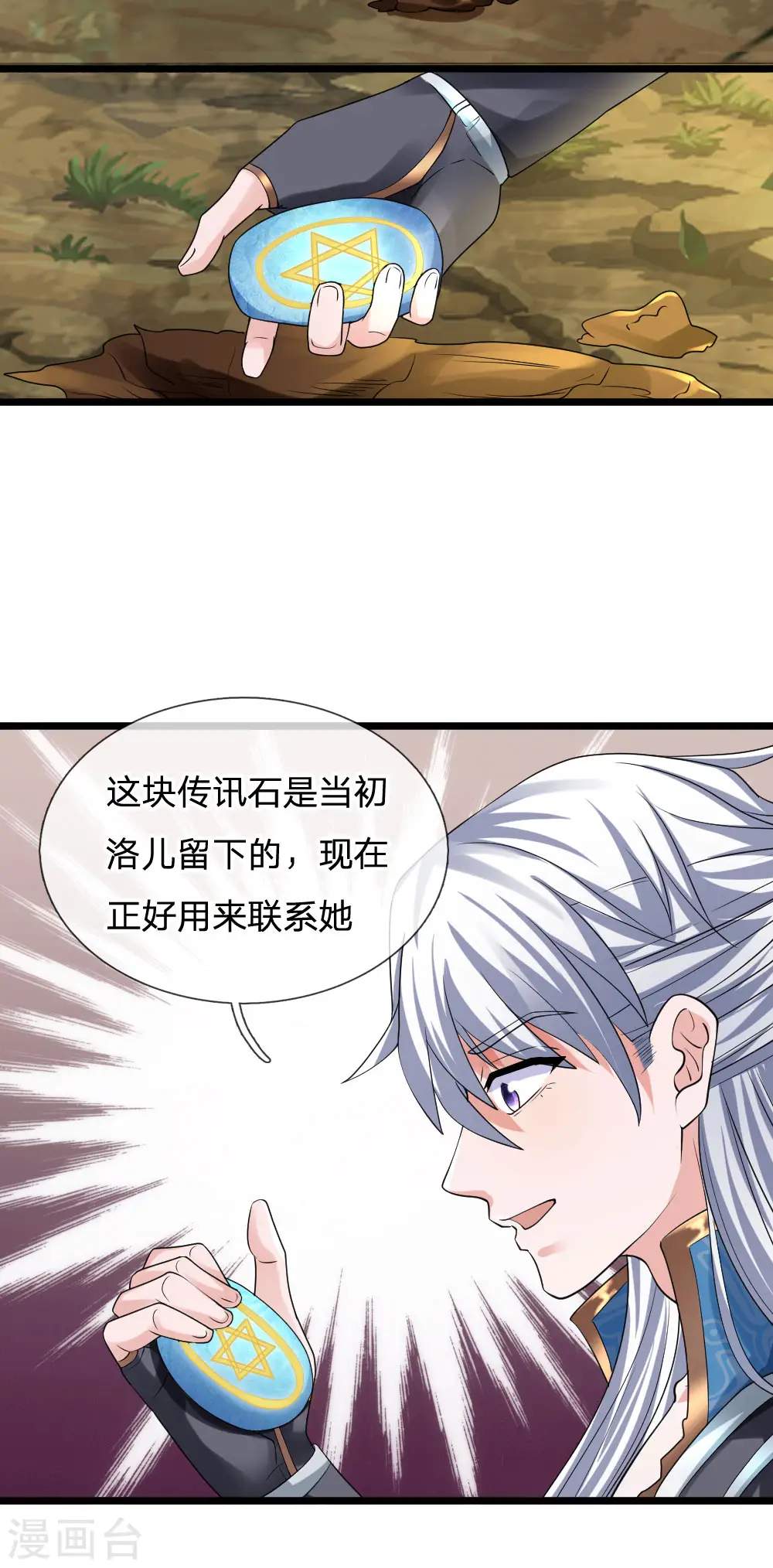 第103话 留你令牌，通行无阻 第5页