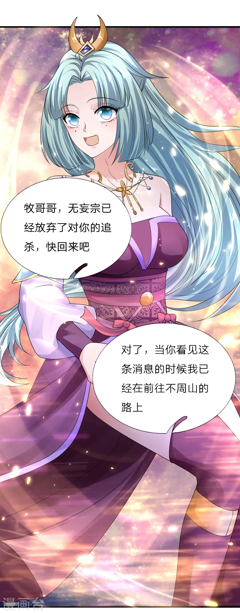 第103话 留你令牌，通行无阻 第7页